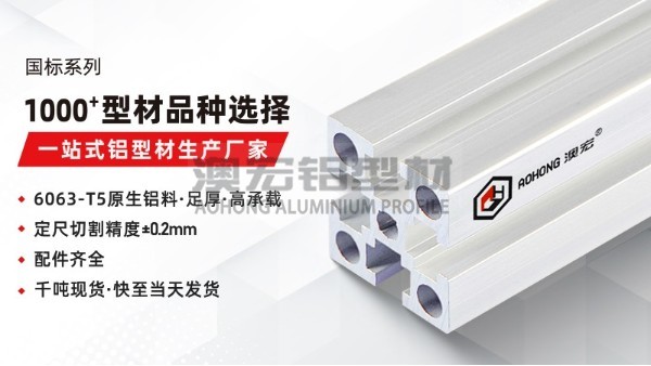 國標(biāo)鋁型材和歐標(biāo)鋁型材哪個(gè)承重更好？