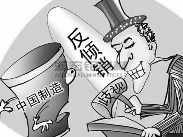 反傾銷(xiāo)